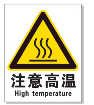 贵港耐高温警示标签 